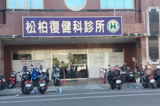 薛澤杰復健科診所 照片 5
