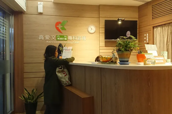 高榮志家庭醫學科診所 照片