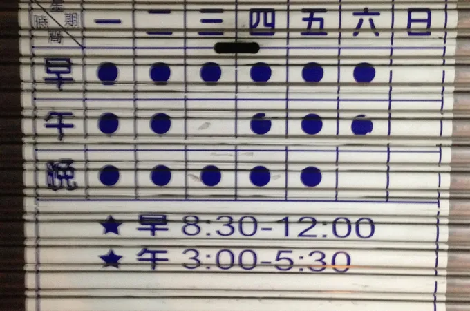 羅國賢診所 照片 5