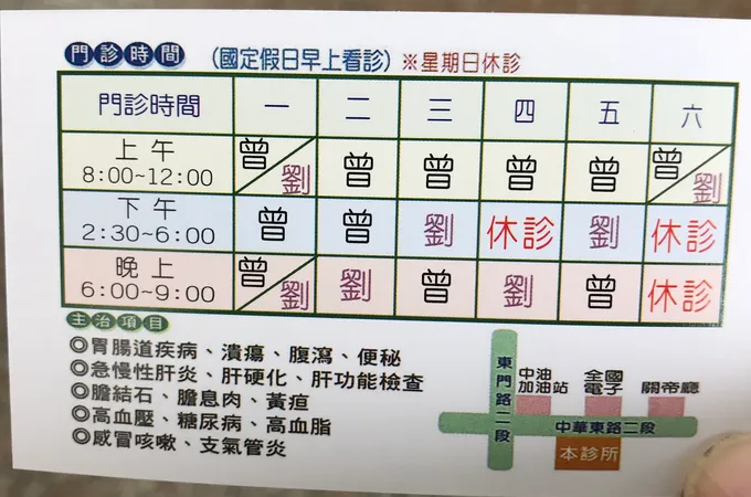 曾立榮內科診所 照片