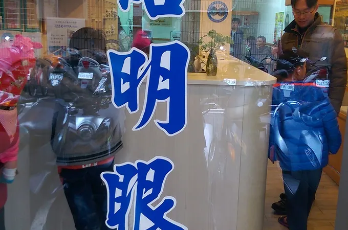 祐明眼科診所 照片 8