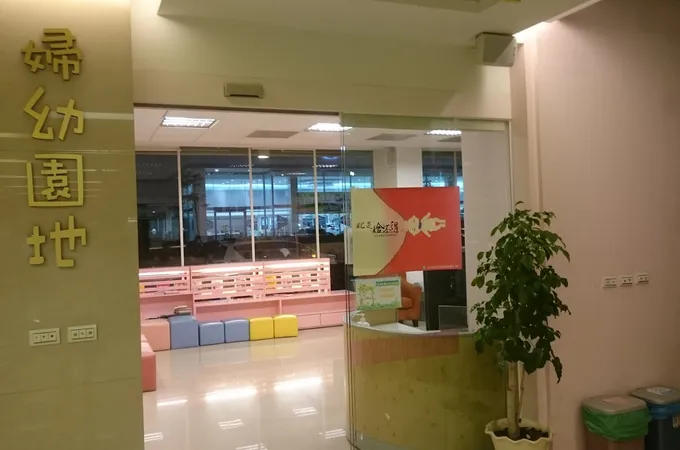 婦兒安診所 照片 3