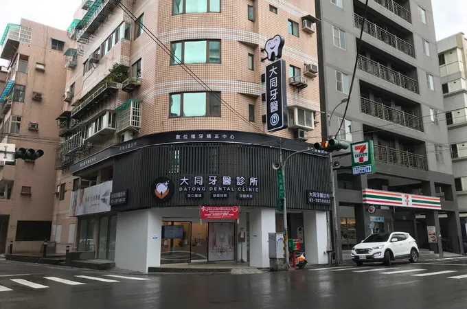 大同牙醫診所 照片 5