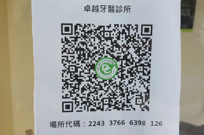 卓越牙醫診所 照片 10