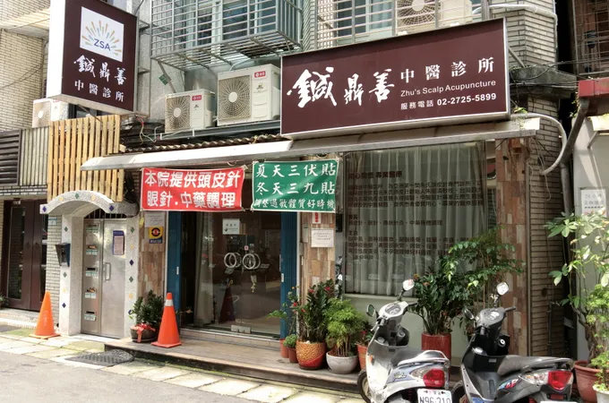 執善中醫診所 照片 3