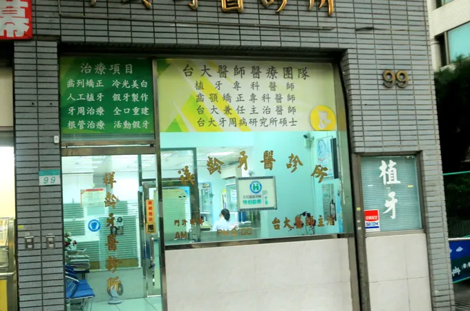 翔麟牙醫診所