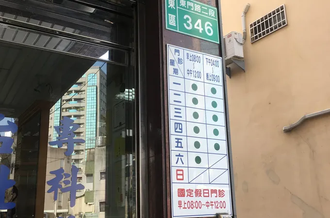賴登增內科診所 照片