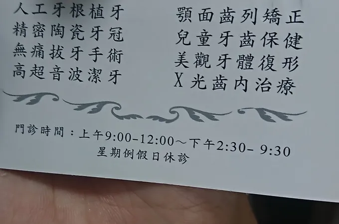小雅牙醫診所 照片 4