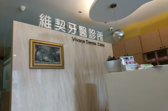 小雅牙醫診所 照片 5