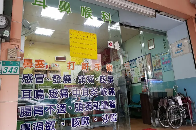 郭碩宗耳鼻喉科診所 照片