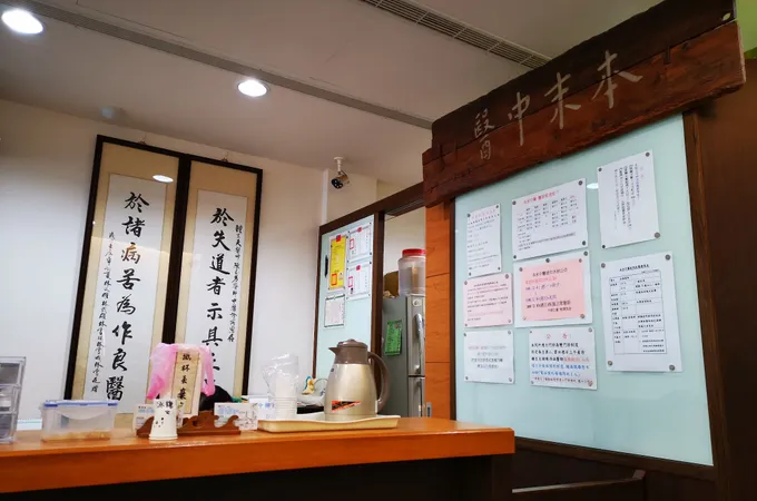 本末中醫診所 照片 4