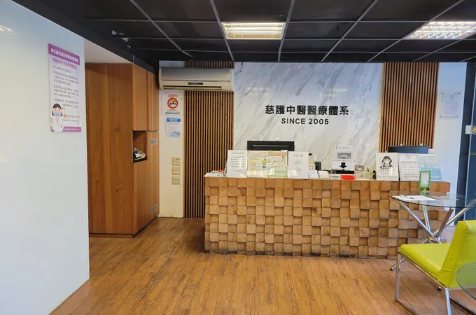 慈惠中醫診所 照片