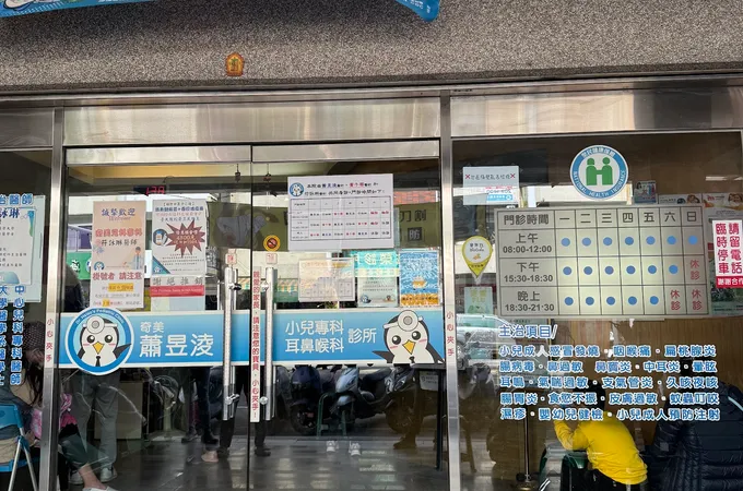 蕭昱淩小兒科診所 照片 6