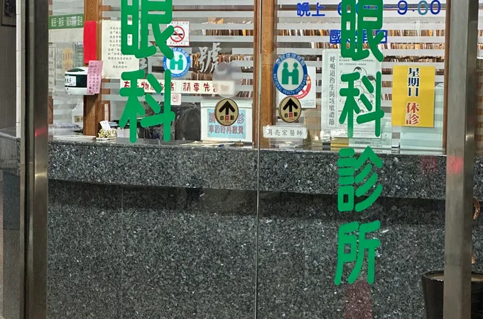 謝眼科診所 照片 3