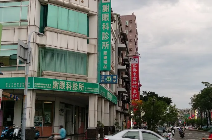 謝眼科診所 照片 5