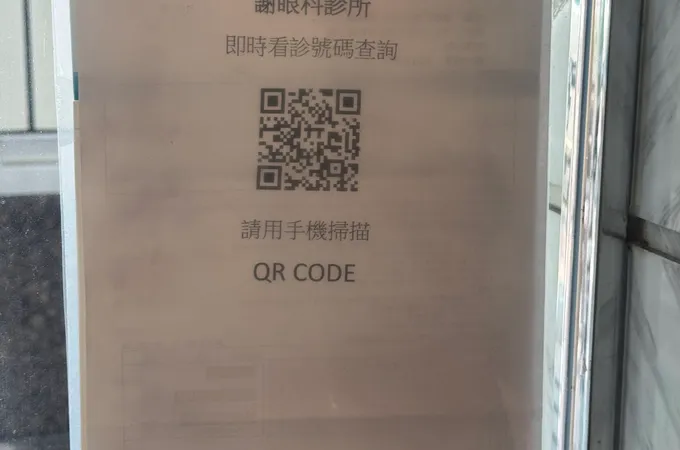 謝眼科診所 照片 7