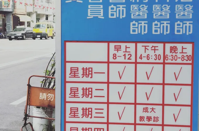 唐勳樟診所 照片