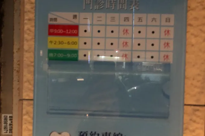 俊傑牙醫診所 照片 2
