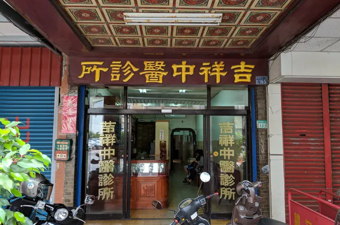 慶仁中醫診所