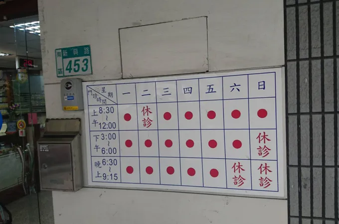 謝昆紘中醫診所 照片