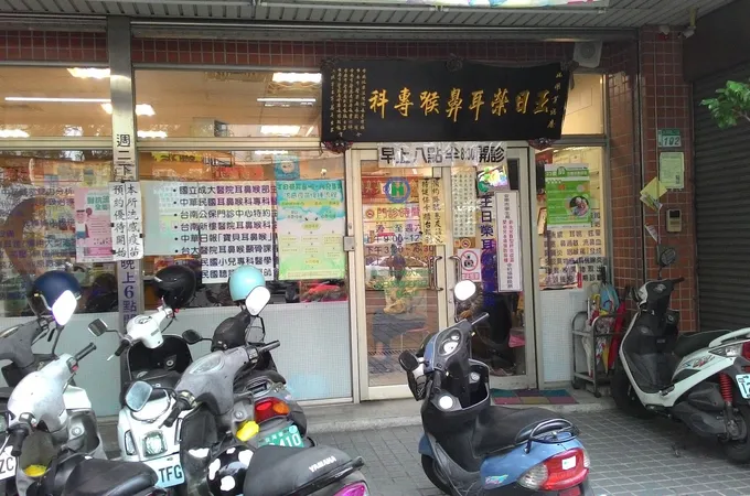 王日榮耳鼻喉科診所 照片 6