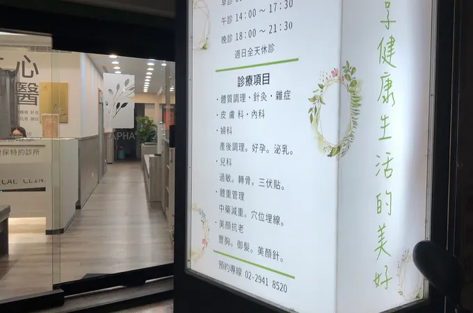 沐心中醫診所 照片 8