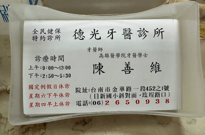 德藝牙醫診所 照片