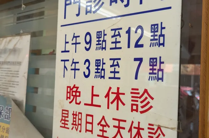 仲春堂中醫診所 照片