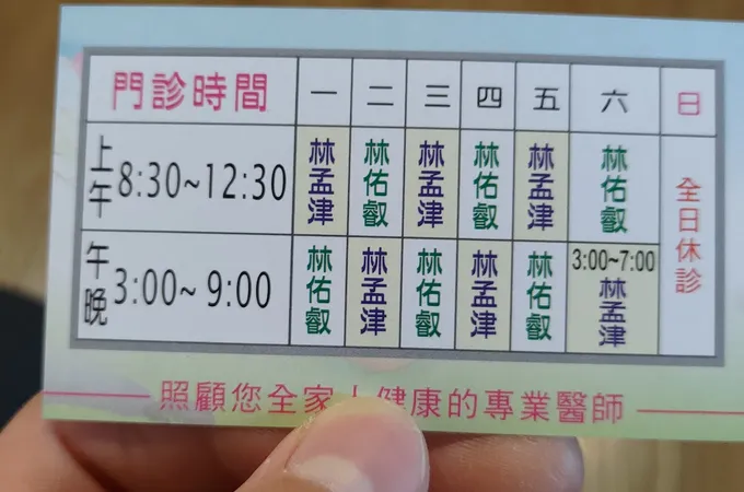 林孟津小兒科診所 照片 8