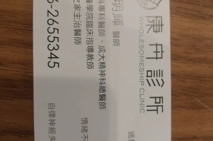 康舟診所 照片