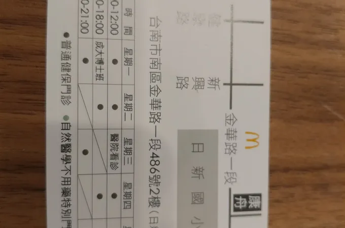 康舟診所 照片