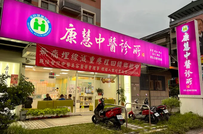榮光中醫診所