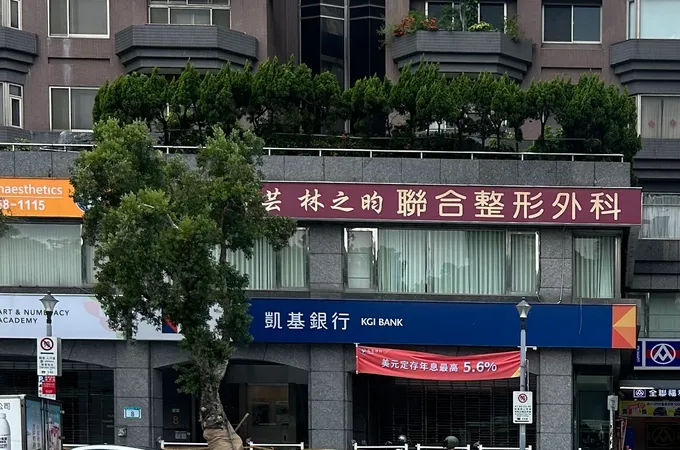 聯合整形外科診所