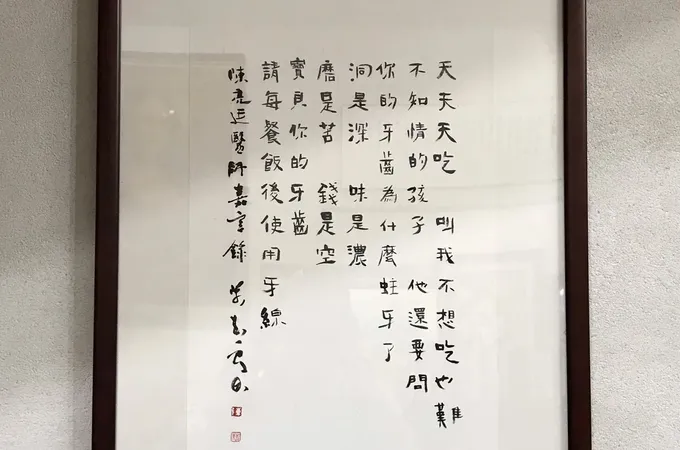 永安聯牙醫診所 照片 3