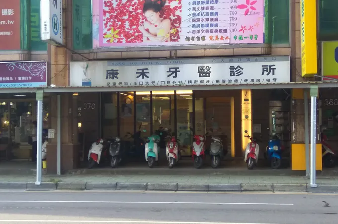 康喬牙醫診所 照片 2