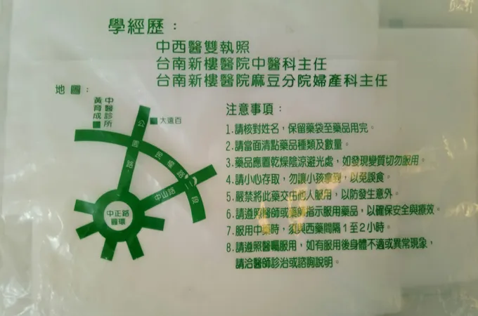 黃育成中醫診所 照片 7