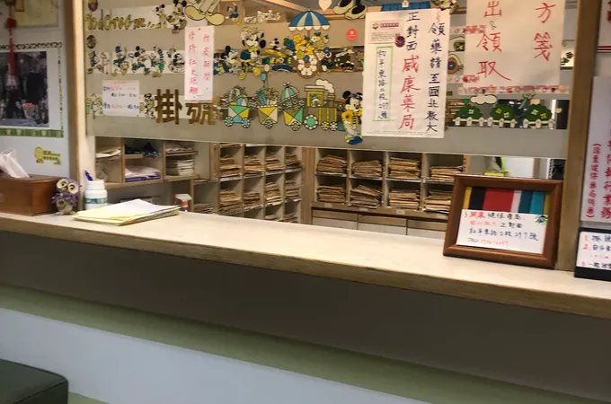 葉明憲小兒科診所 照片