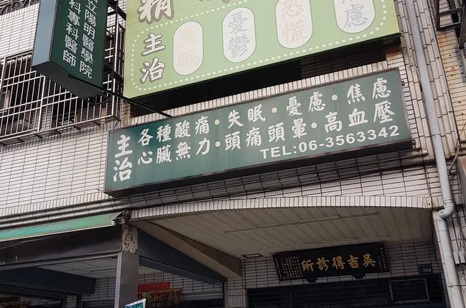 翁桂芳精神科診所 照片 2