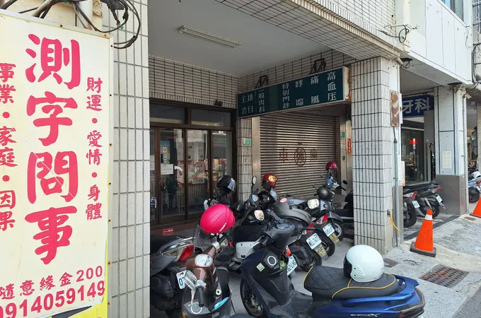 張富全診所 照片 4