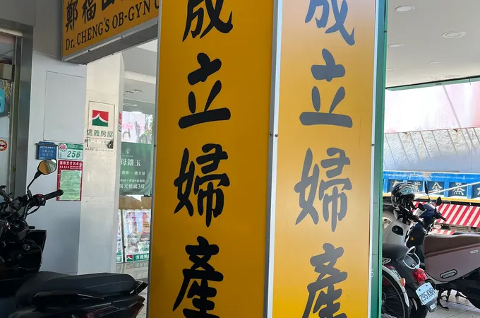 鄭婦產科診所 照片