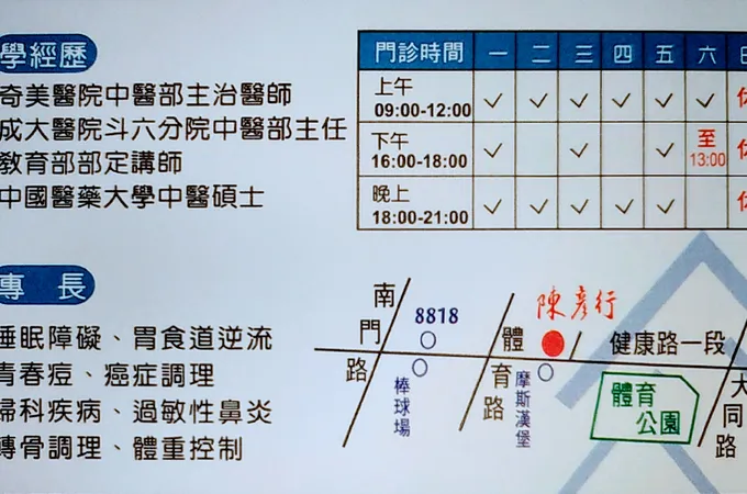 陳彥行中醫診所 照片