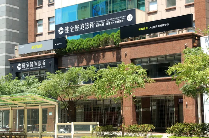 健全曼哈頓醫美診所 照片