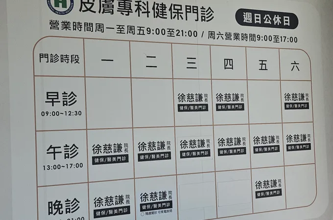 漾麗皮膚科診所 照片