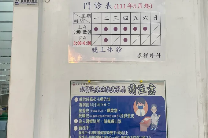 泰祥外科診所 照片 3
