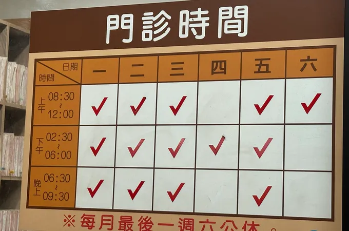 德祐中醫診所 照片