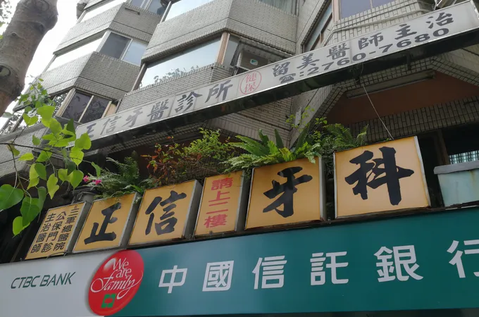 正信診所 照片