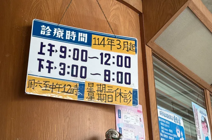 延年內科小兒科診所 照片
