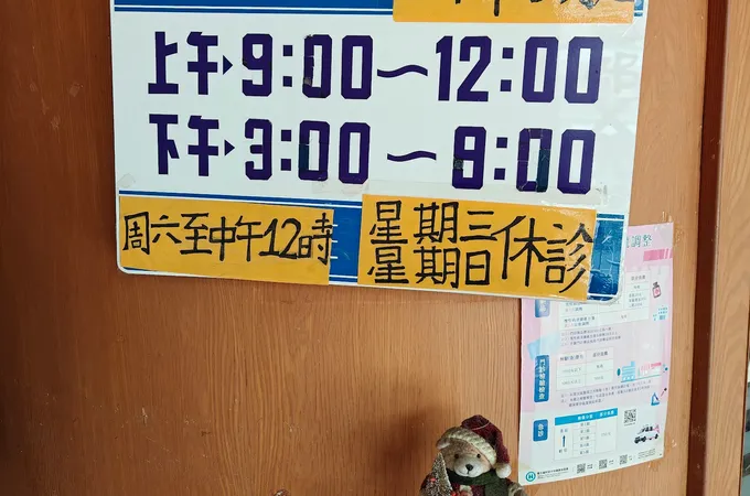 延年內科小兒科診所 照片
