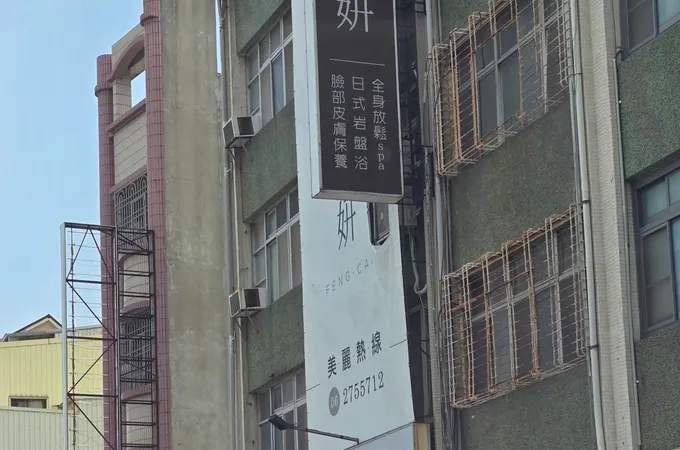 采醫真麗診所 照片 2