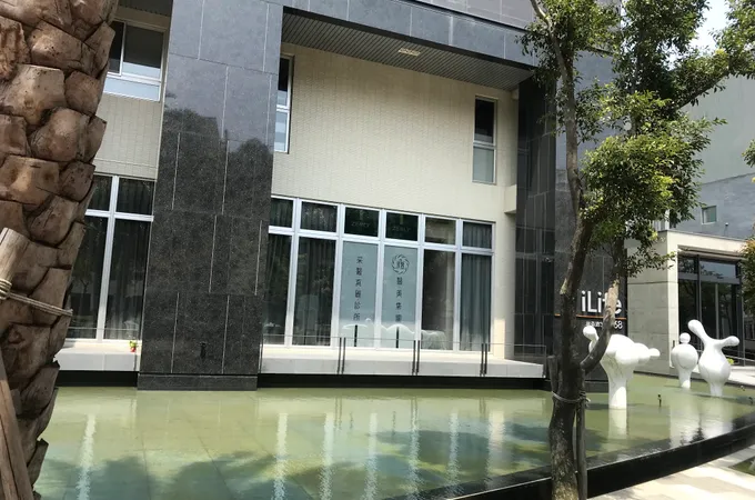 采醫真麗診所 照片 5